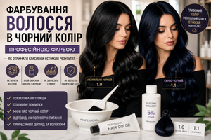 Фарбування волосся в чорний колір професійною фарбою: як отримати красивий і стійкий результат фото